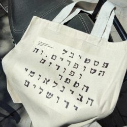 שקית פסטיבל סופרים
